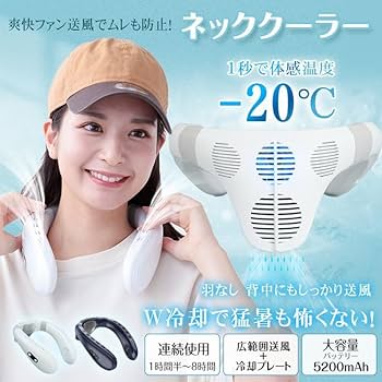 ネックファン 背中送風 ネッククーラー 首掛け扇風機 羽なし 半導体冷却 Amazon | Kaitou ネッククーラー 首掛け扇風機 羽なし 大判冷却